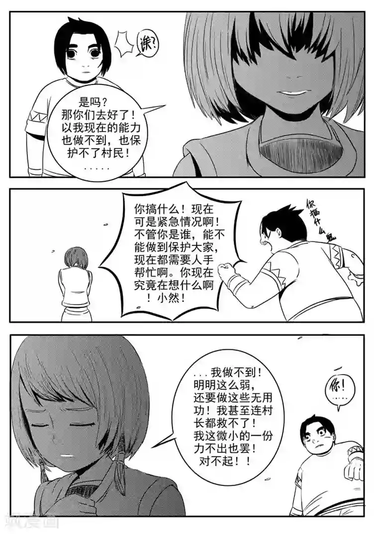 森林城第7话