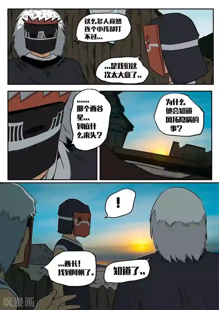 森林城第17话上