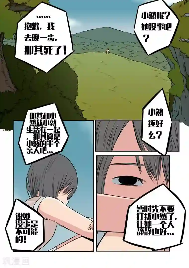 森林城第17话下