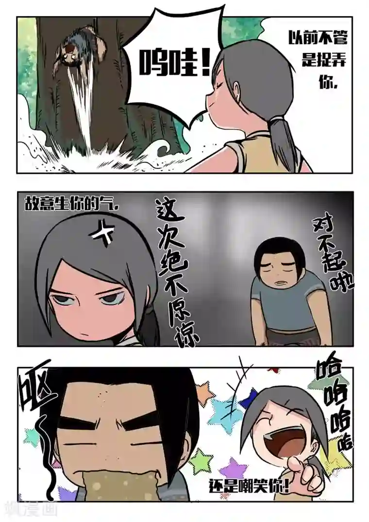 森林城第17话下