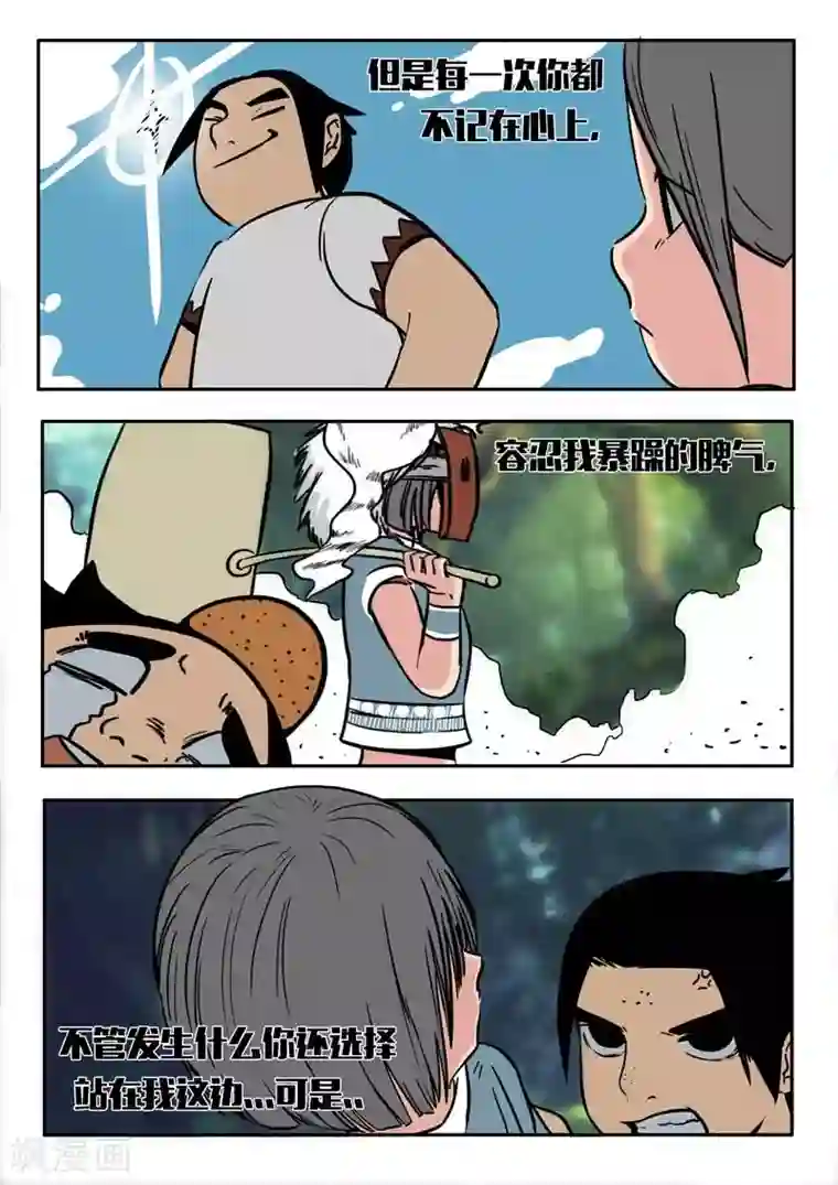 森林城第17话下