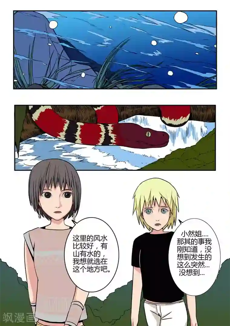 森林城第19话上