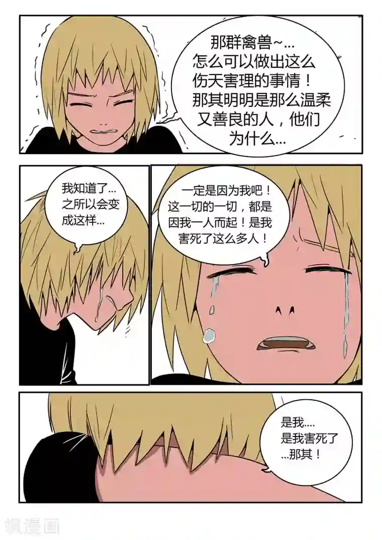 森林城第19话上