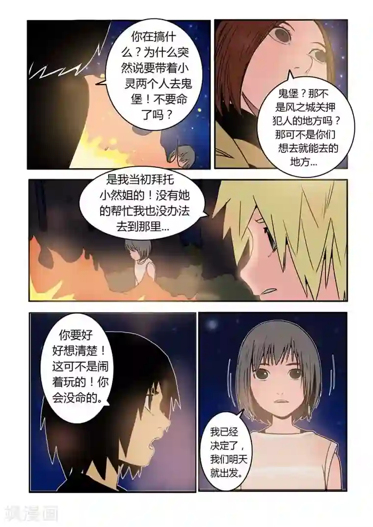 森林城第19话上