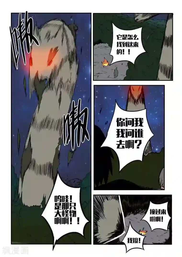 森林城第19话下