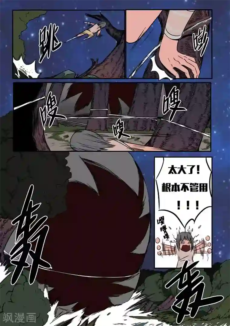 森林城第20话上