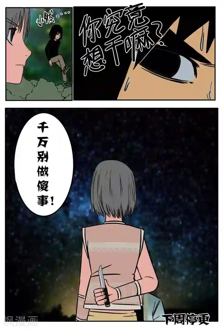 森林城第21话下