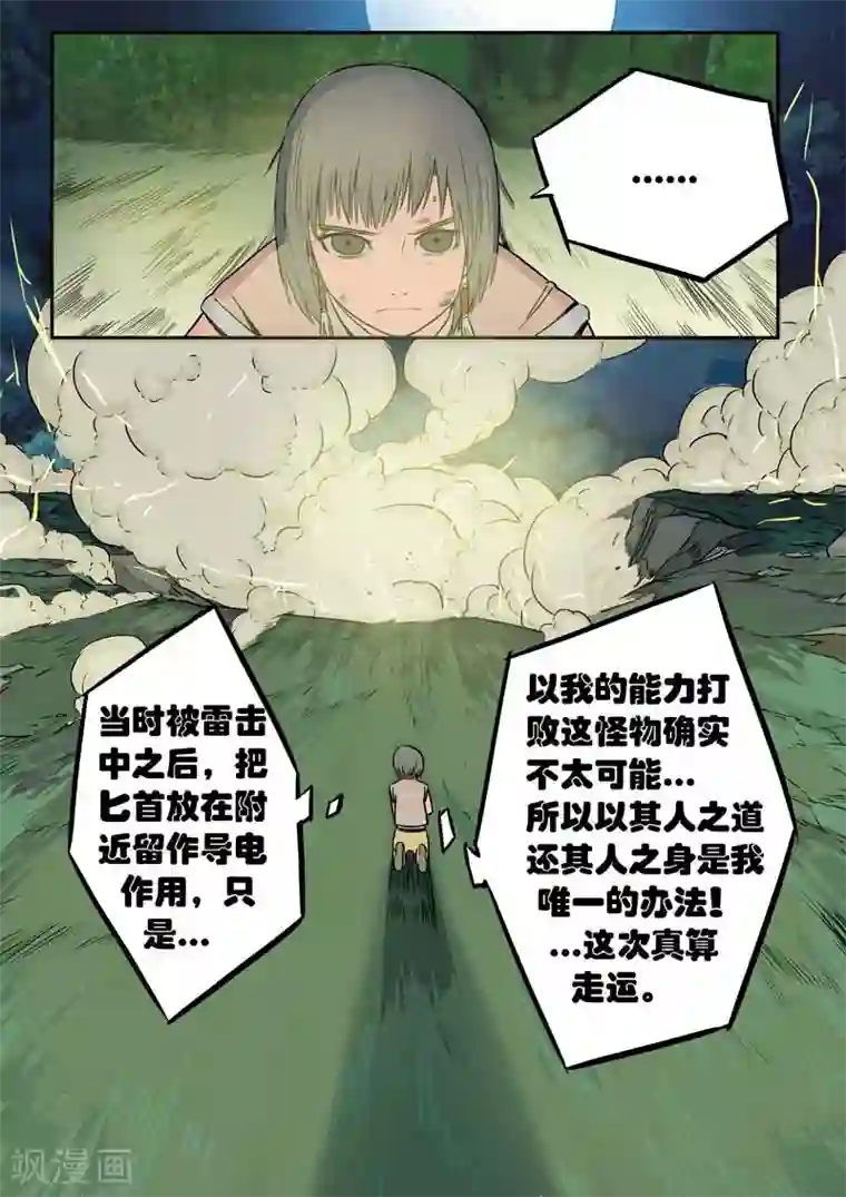 森林城第24话上