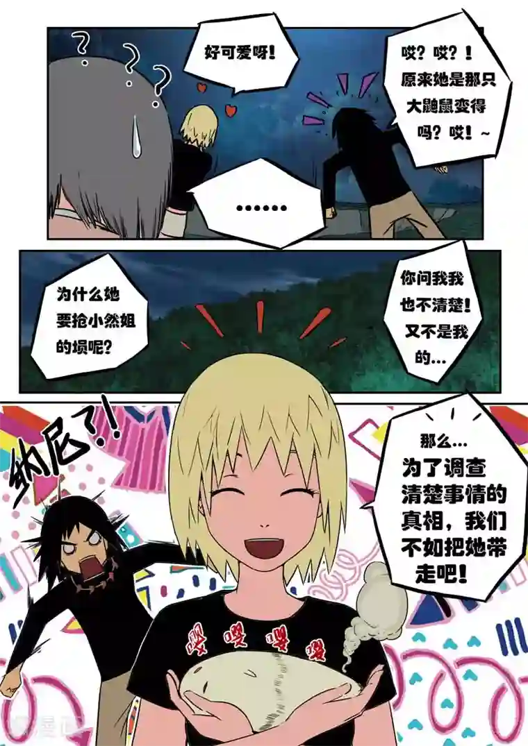 森林城第24话上