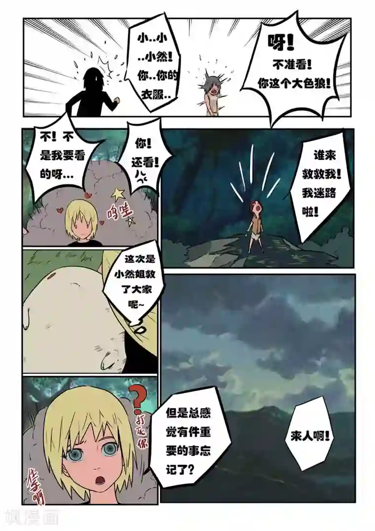 森林城第24话上