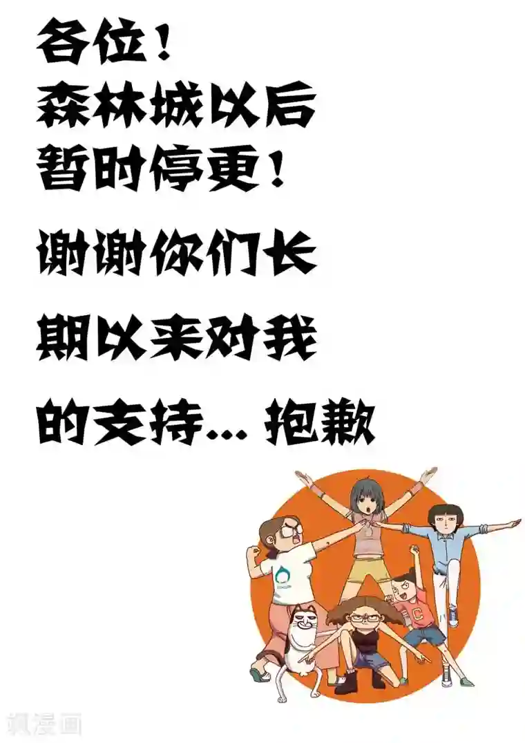 森林城第24话下