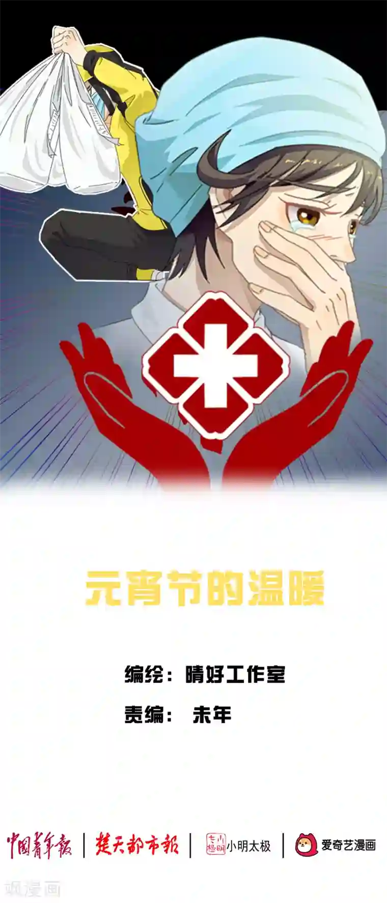 元宵节的温暖全一话