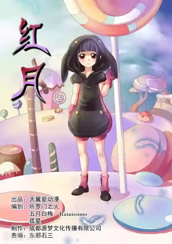 红月第4话