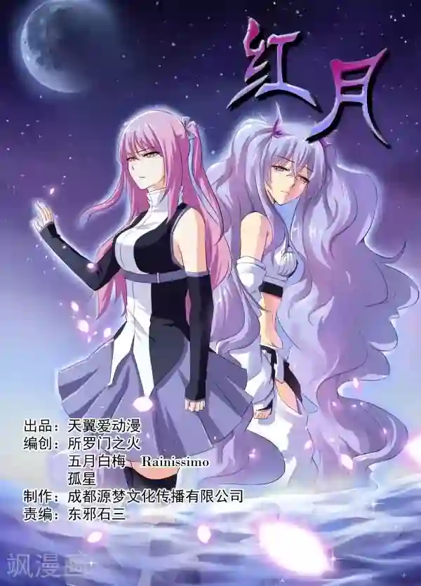 红月第7话