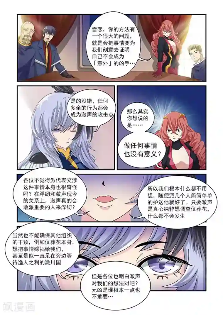 红月第7话