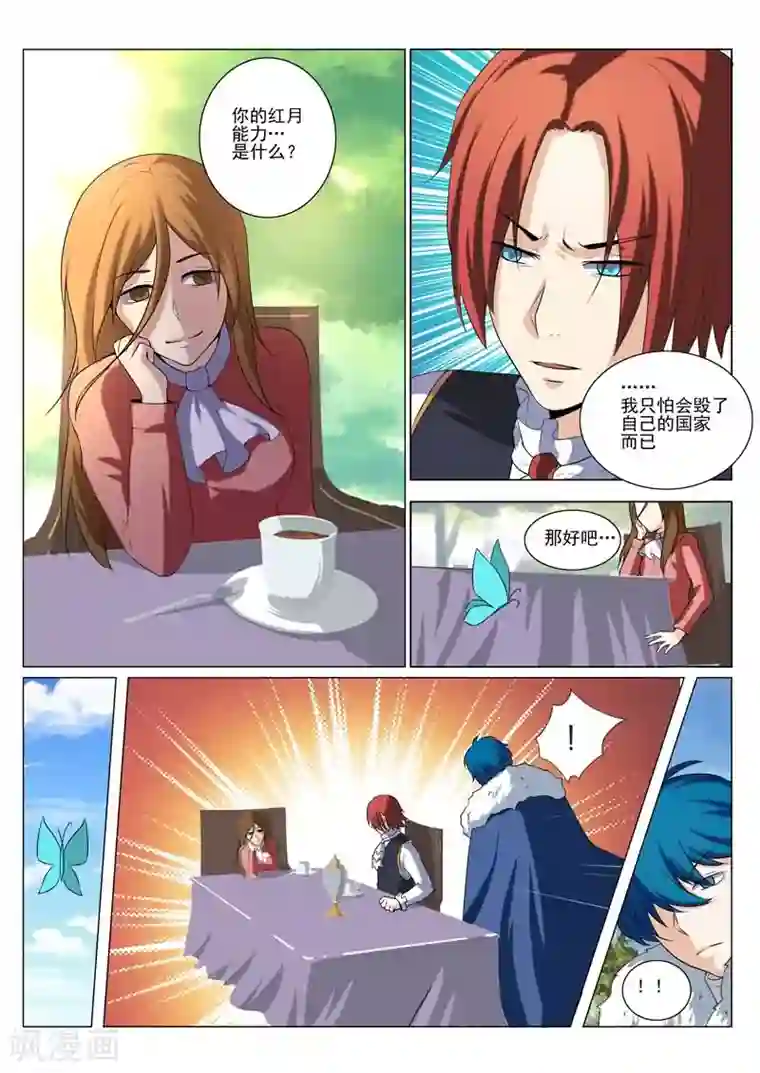 红月第24话