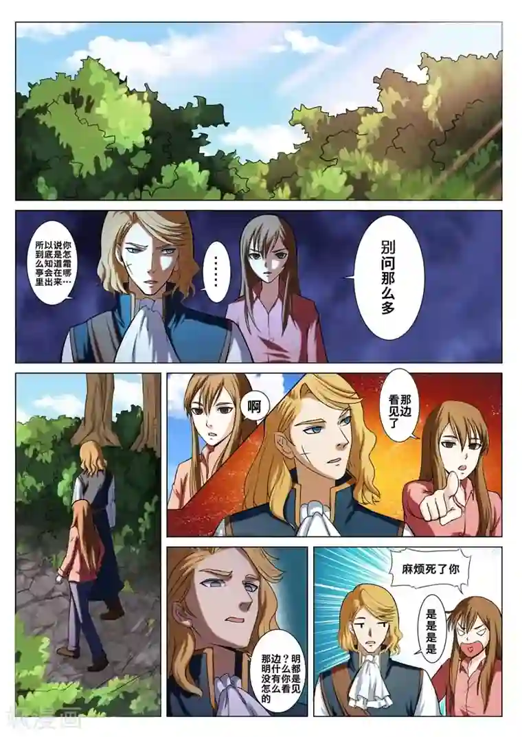 买房睡女销售的体验第26话