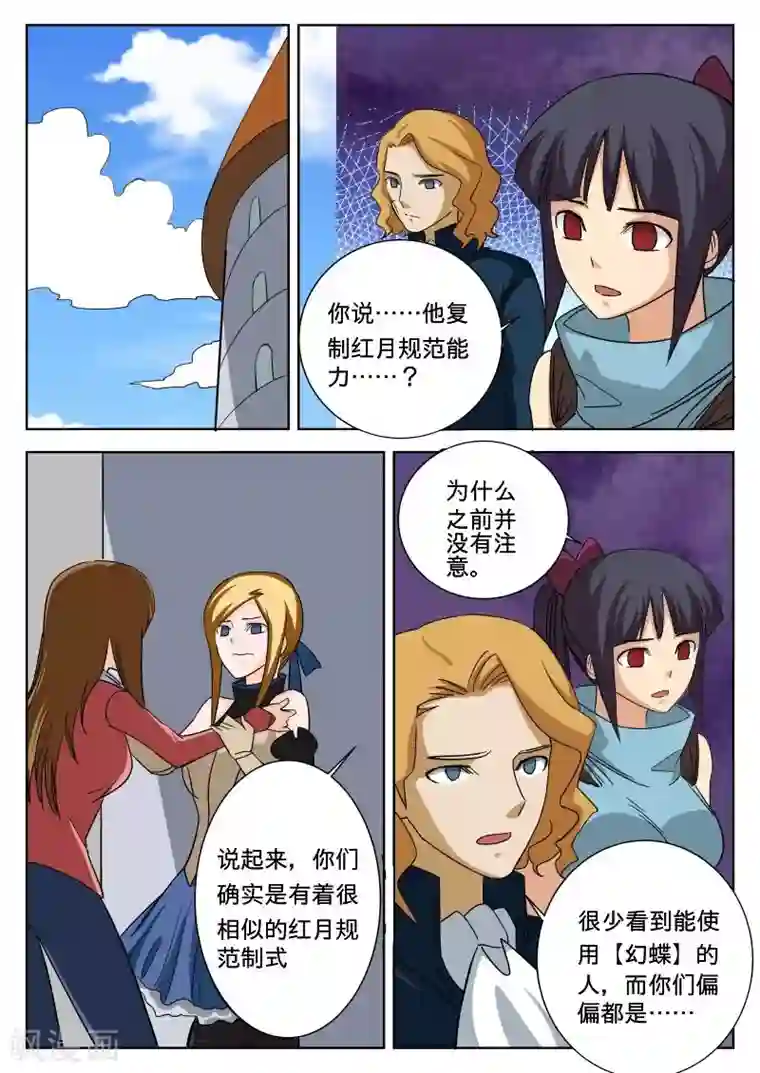 红月第43话