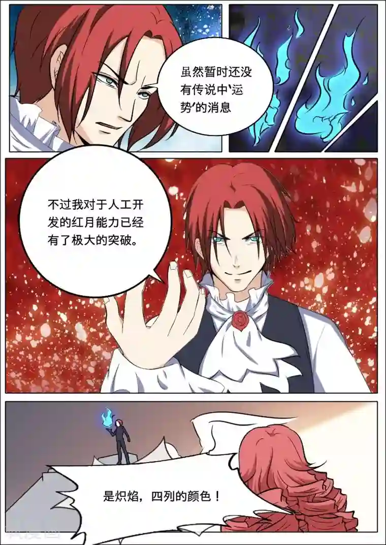 红月第46话