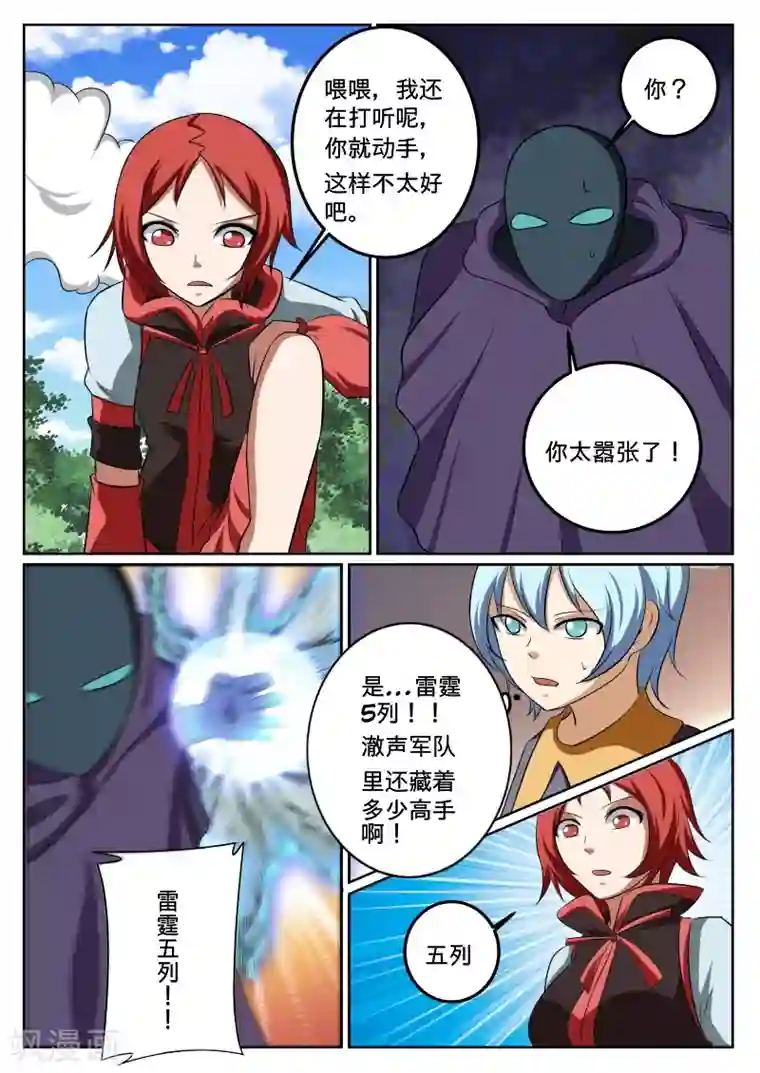 红月第47话