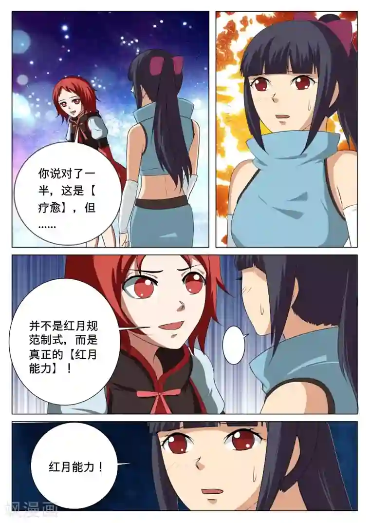红月第50话