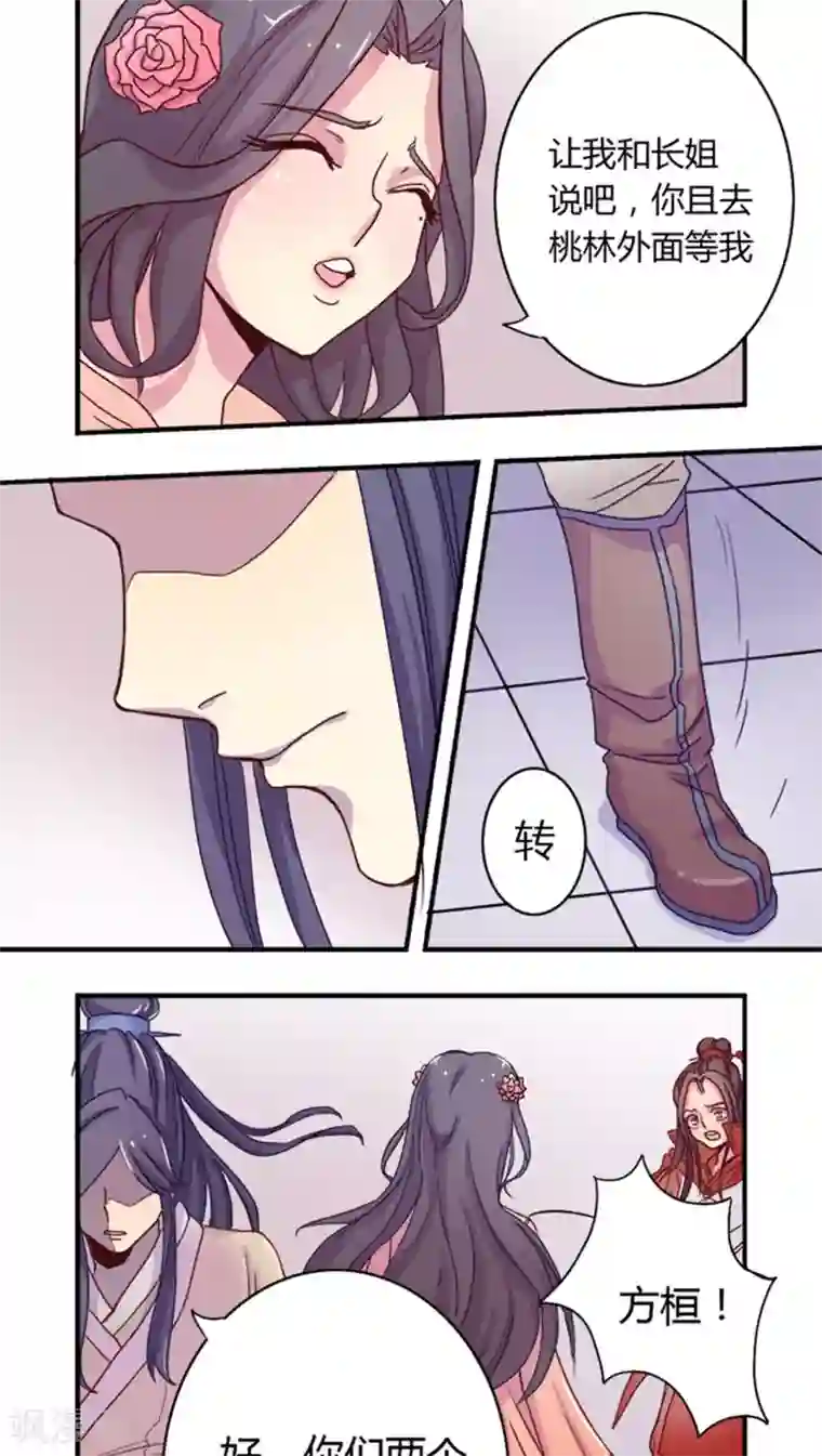 将军有喜第1话 悔婚1