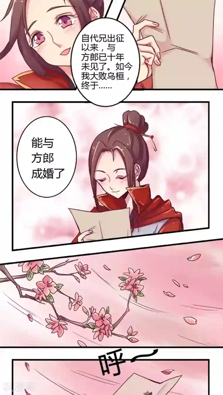 将军有喜第1话 悔婚1