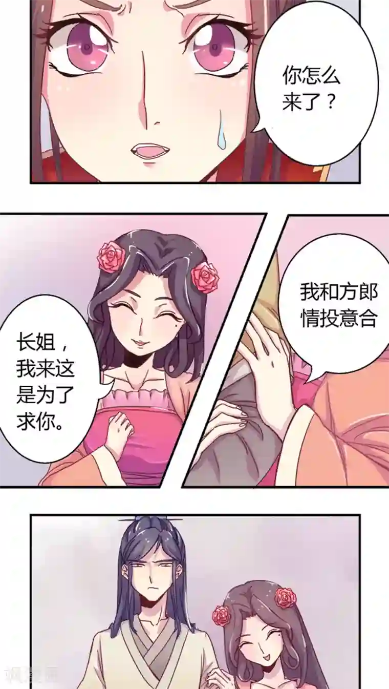 将军有喜第1话 悔婚1