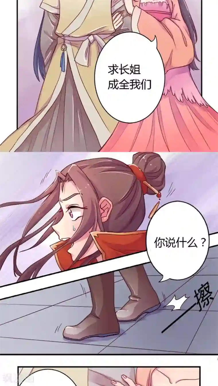 将军有喜第1话 悔婚1