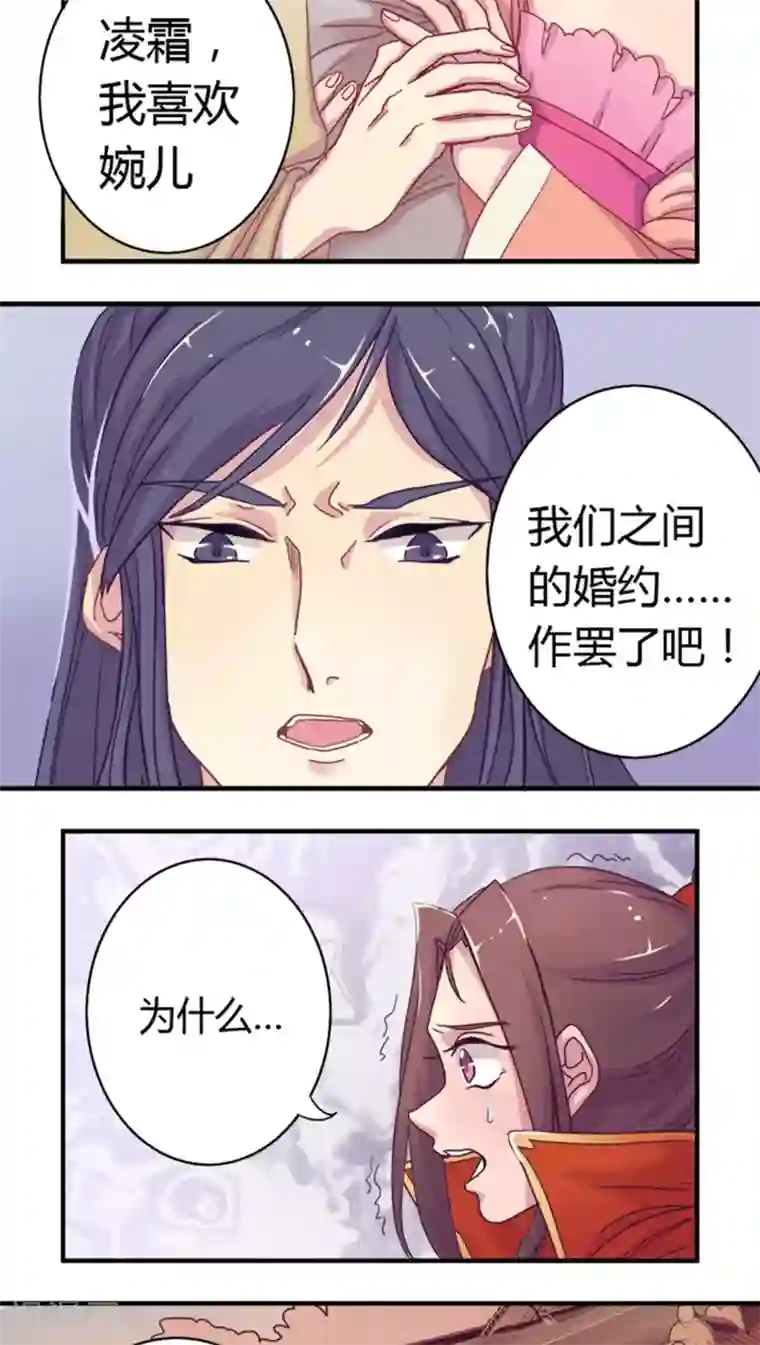 将军有喜第1话 悔婚1