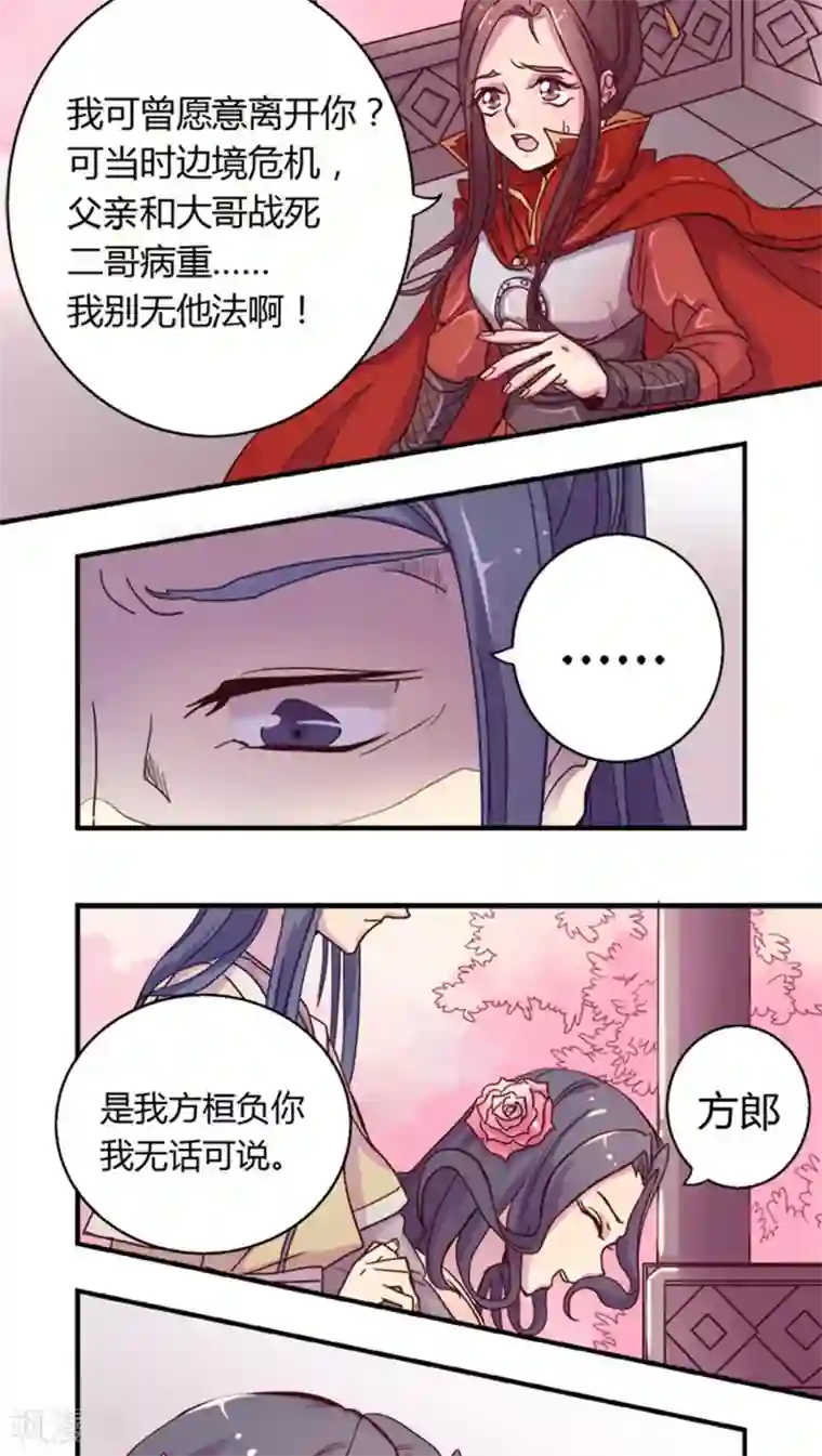 将军有喜第1话 悔婚1