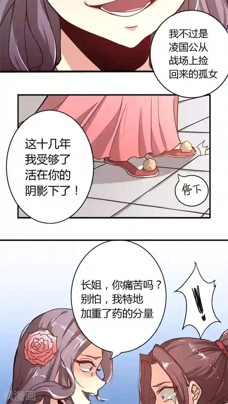 将军有喜第2话 悔婚2