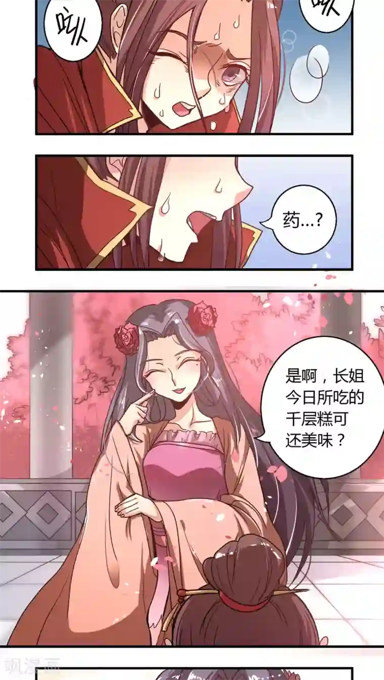 将军有喜第2话 悔婚2