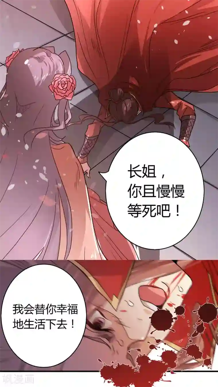 将军有喜第2话 悔婚2