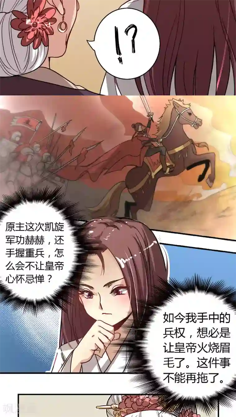 将军有喜第3话 穿越