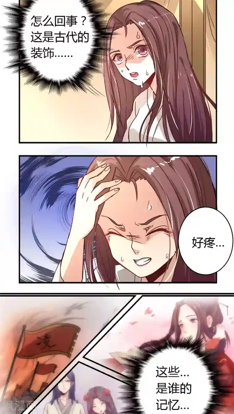 将军有喜第3话 穿越