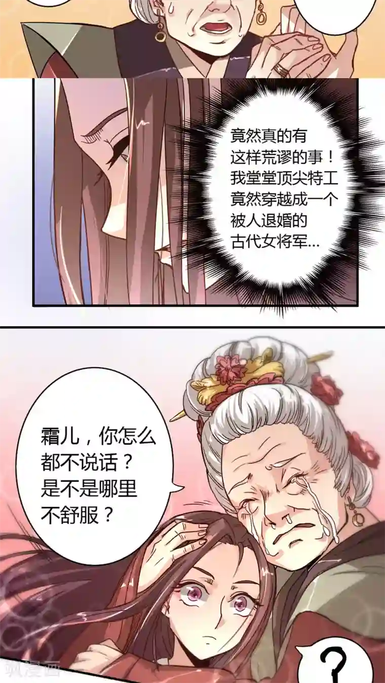 将军有喜第3话 穿越