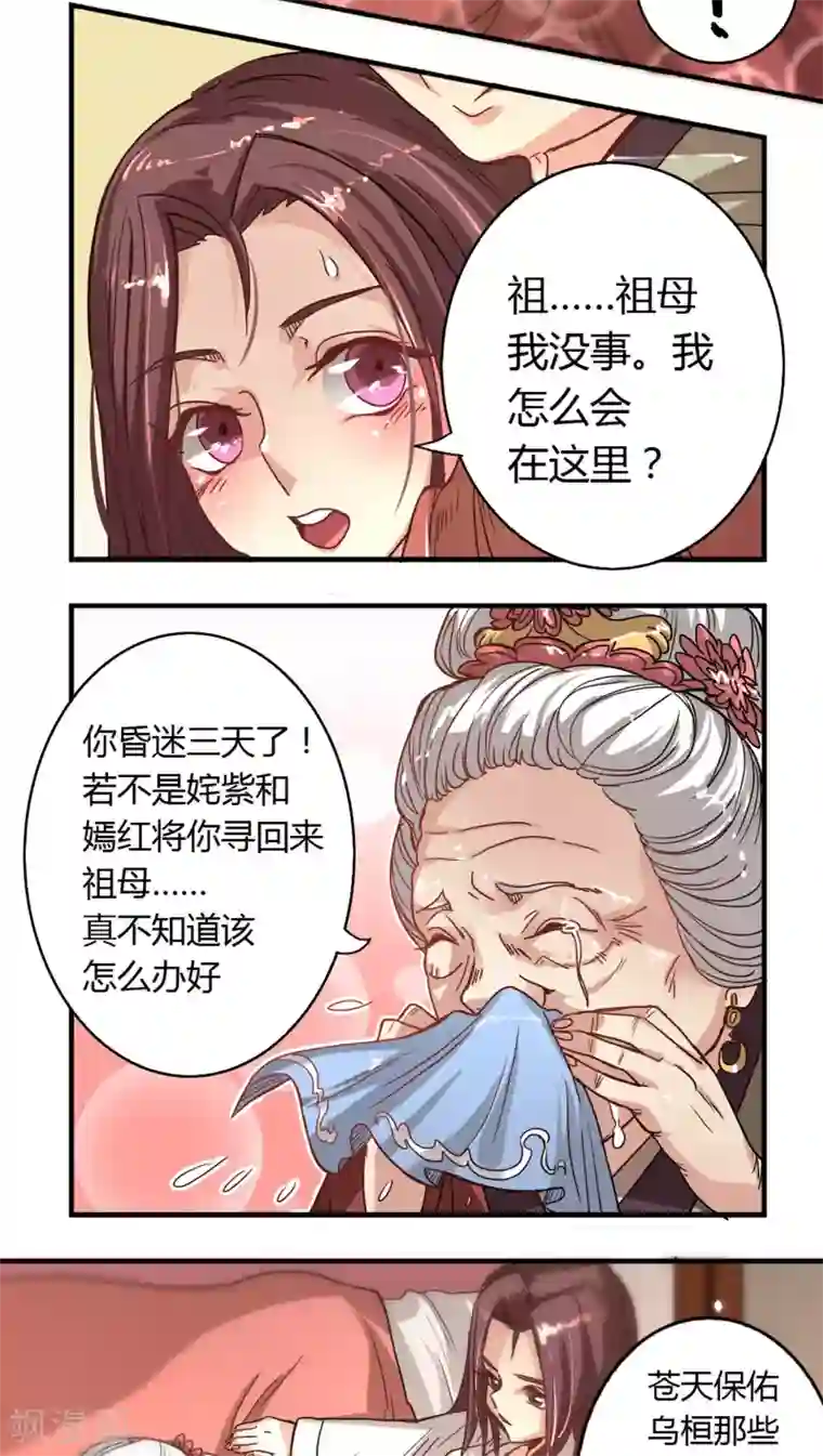 将军有喜第3话 穿越