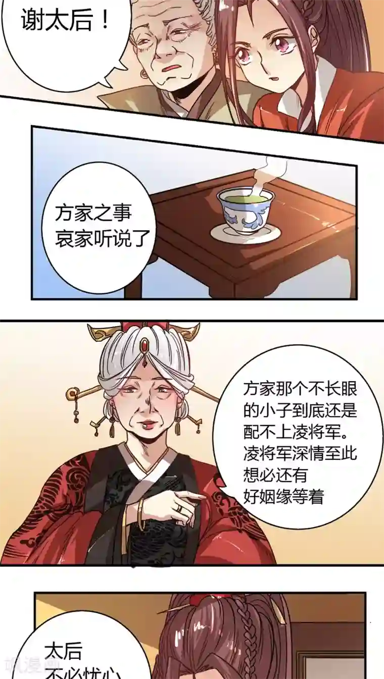 将军有喜第4话 逼婚