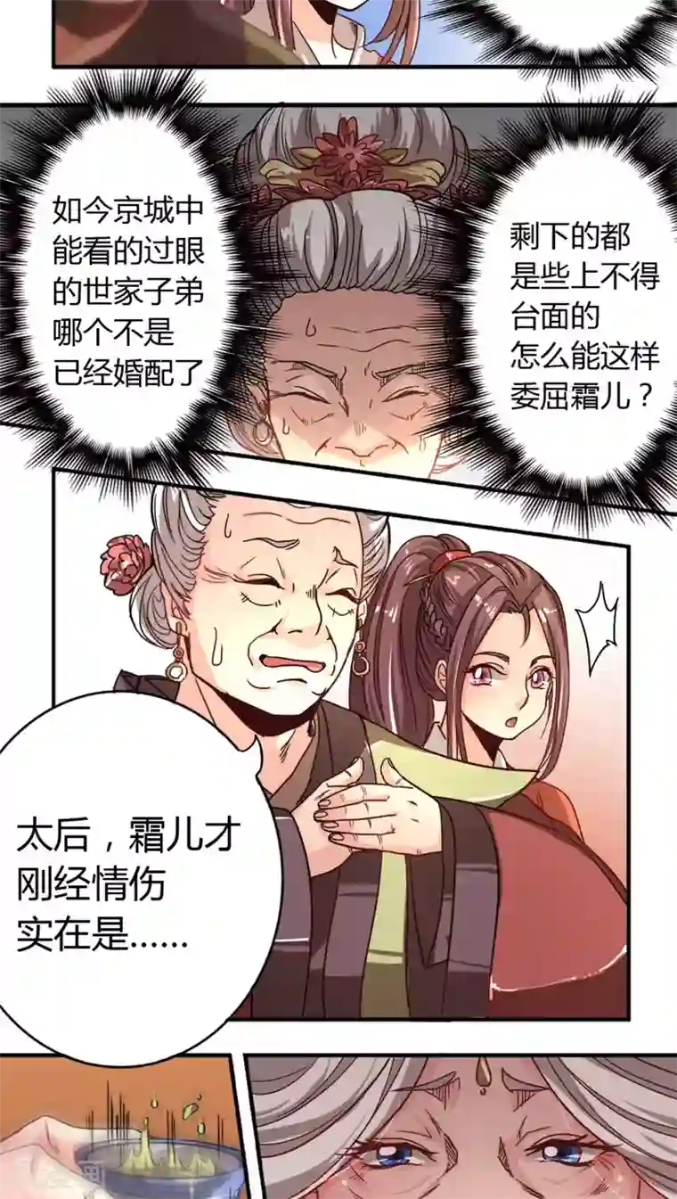 将军有喜第4话 逼婚