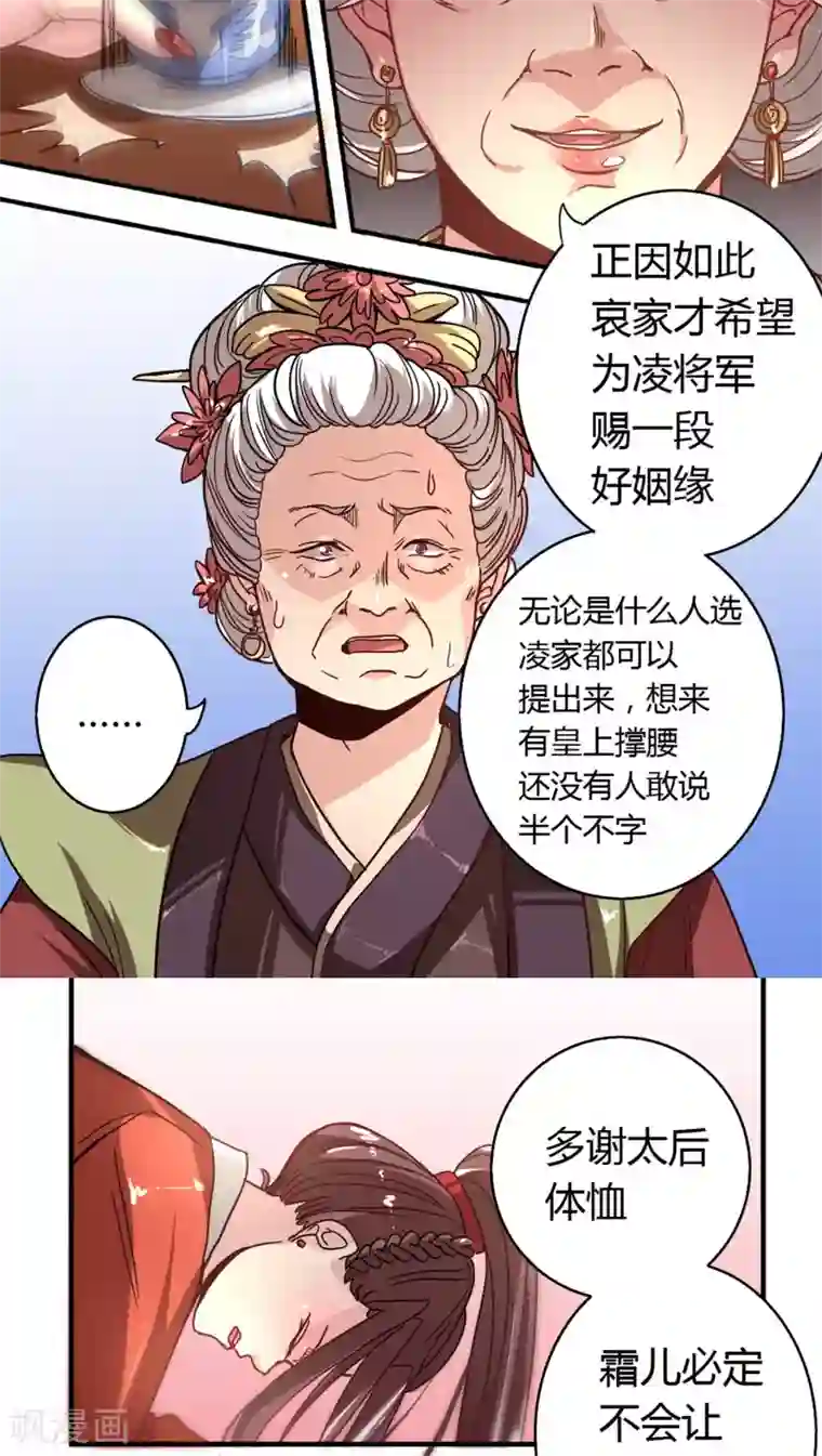 将军有喜第4话 逼婚