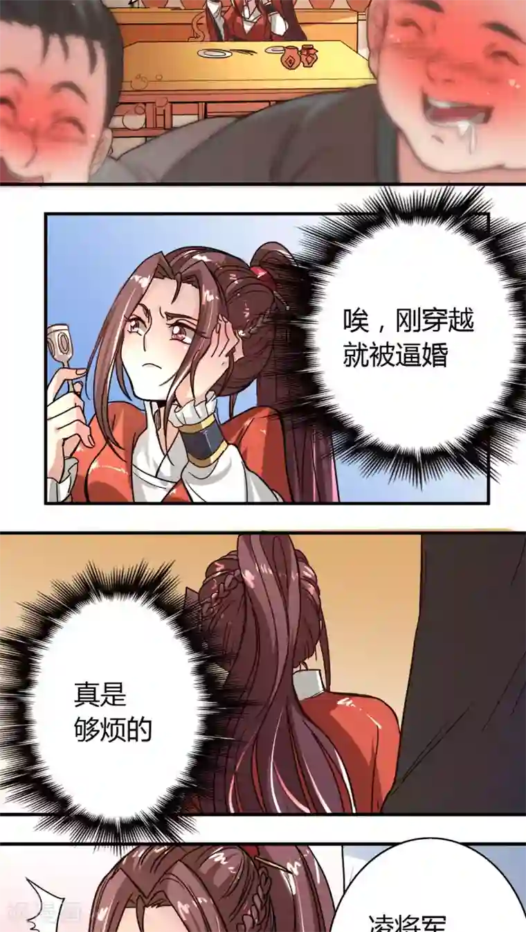 将军有喜第4话 逼婚