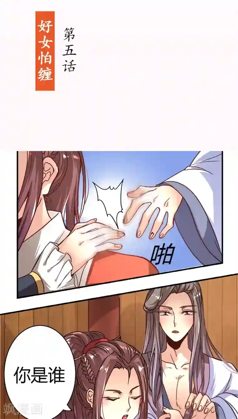 将军有喜第5话 好女怕缠