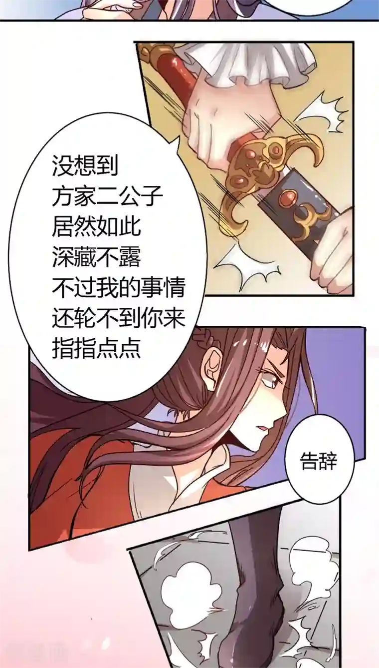 将军有喜第5话 好女怕缠