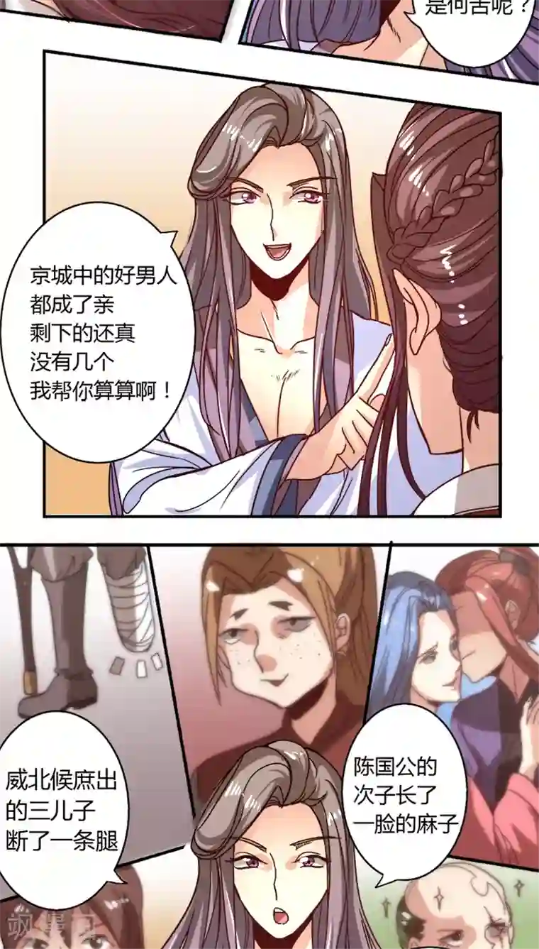 将军有喜第5话 好女怕缠