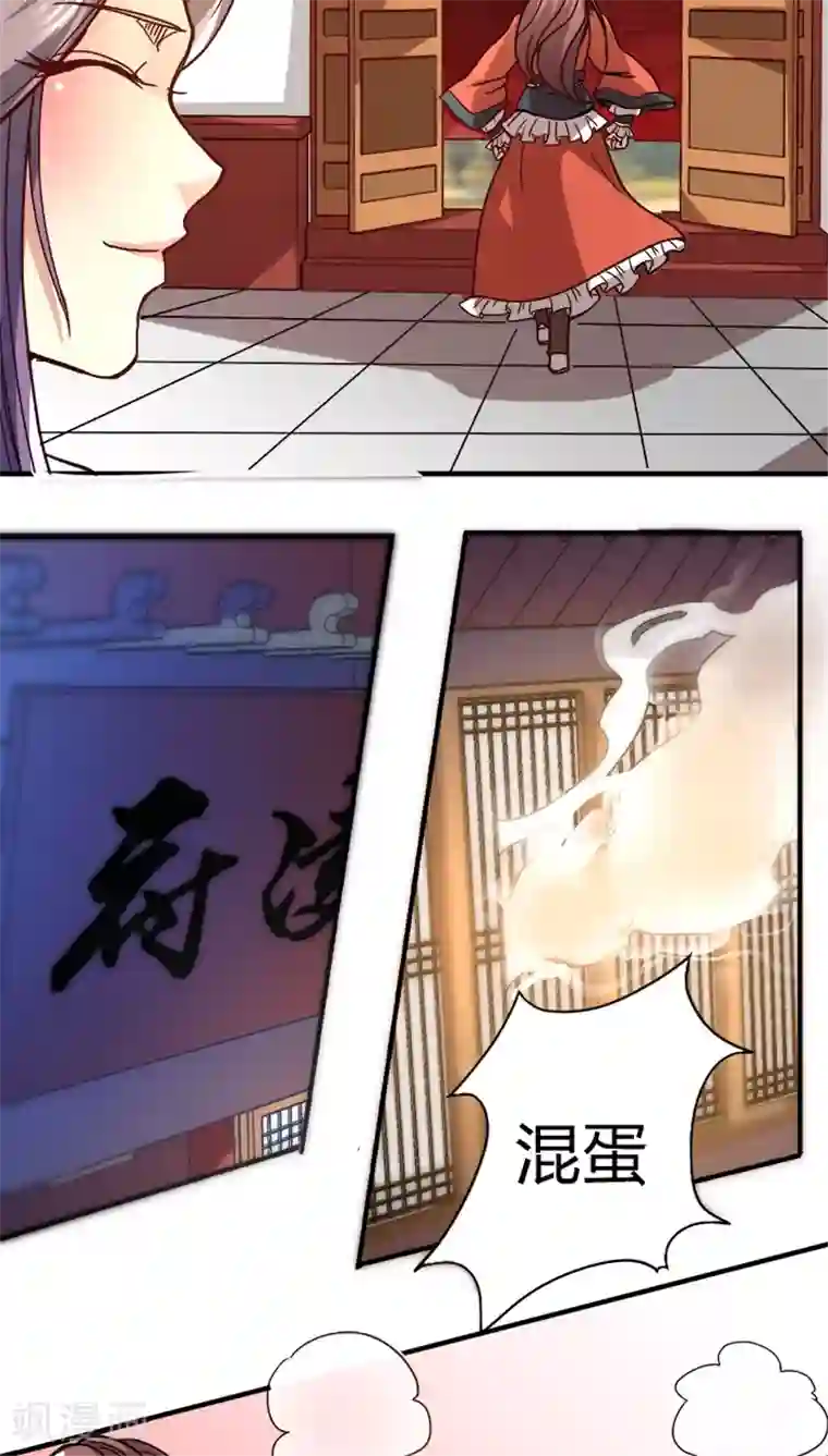 将军有喜第5话 好女怕缠