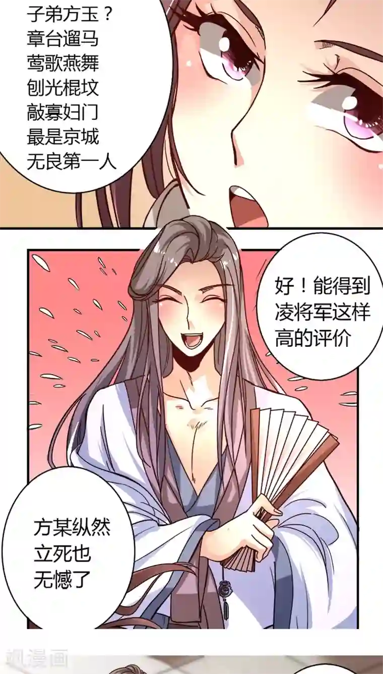 将军有喜第5话 好女怕缠