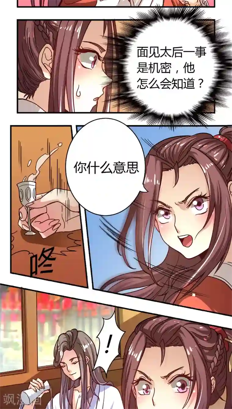 将军有喜第5话 好女怕缠