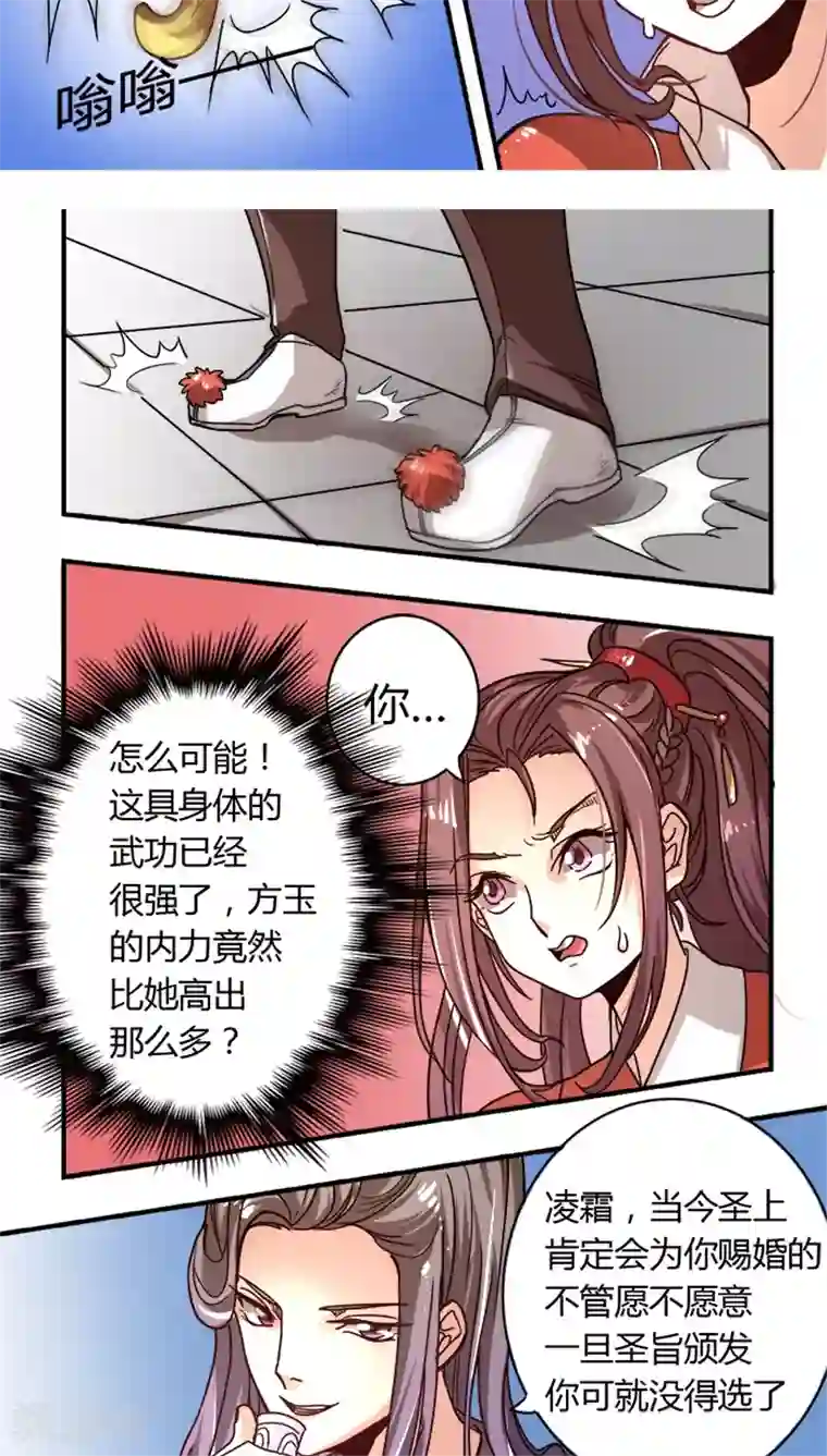 将军有喜第5话 好女怕缠