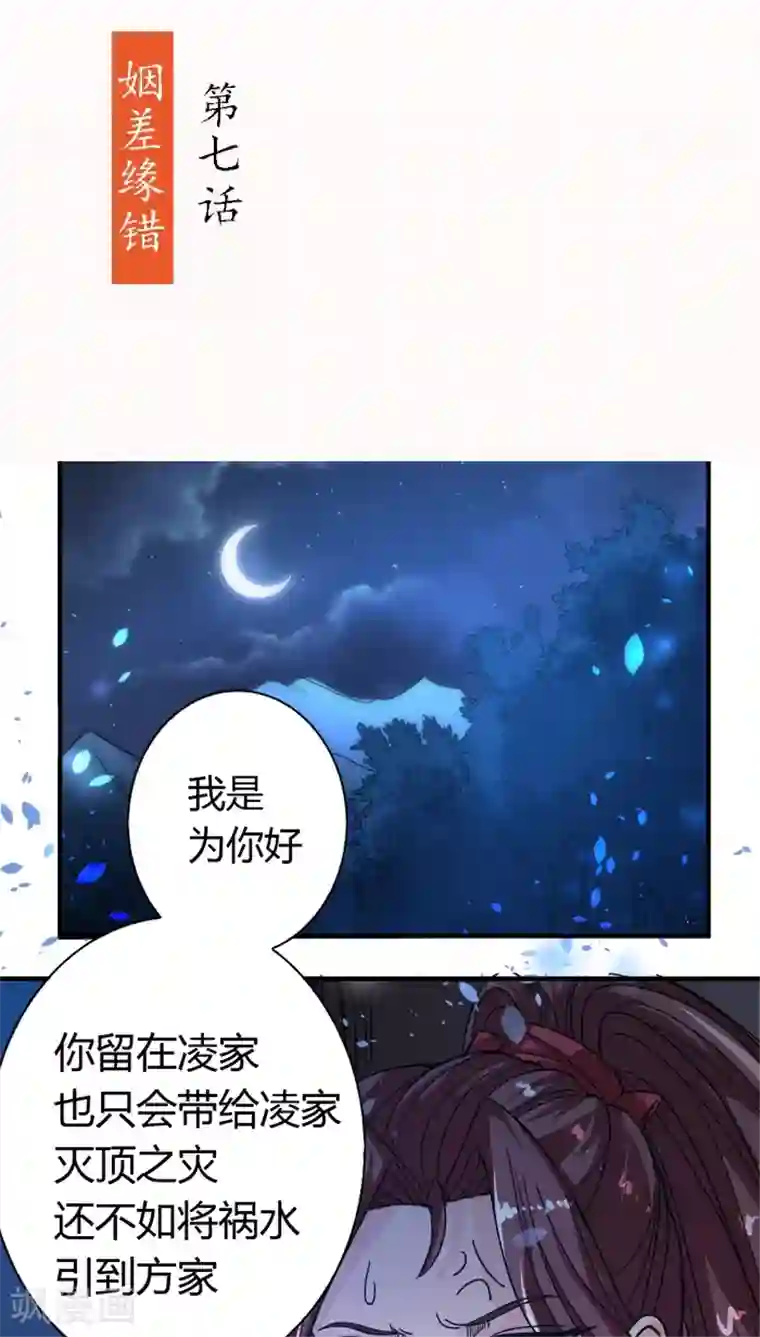 将军有喜第7话 姻差缘错